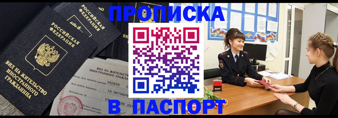 прописка для школы в Заречном