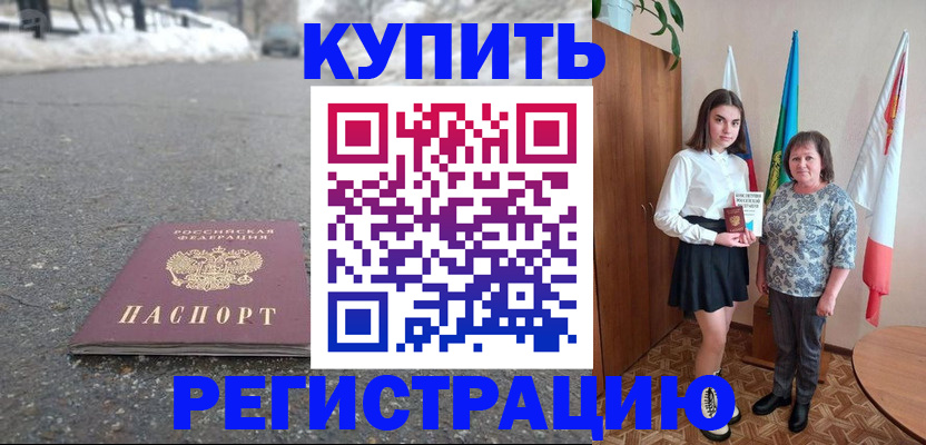 прописка 2025 в Заречном