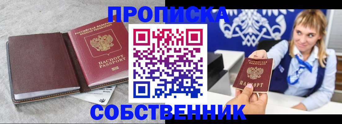 пропишу в квартире в Заречном