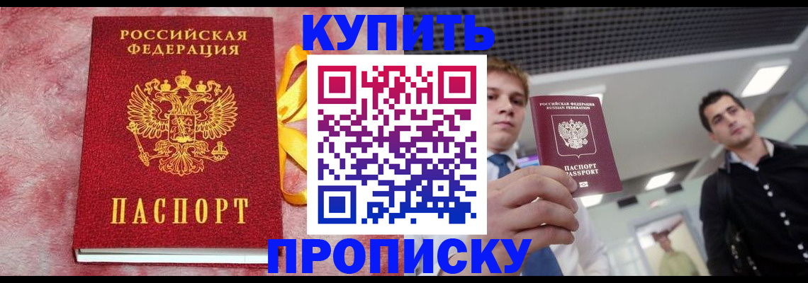 временная прописка в Заречном