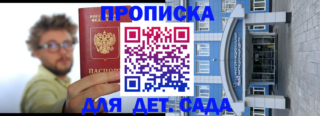 прописка от собственника в Заречном